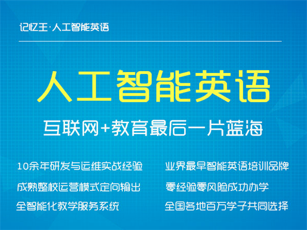 記憶王人工智能英語