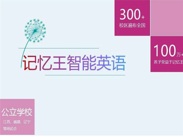 記憶王人工智能英語