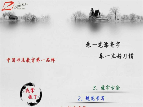 趙汝飛練字