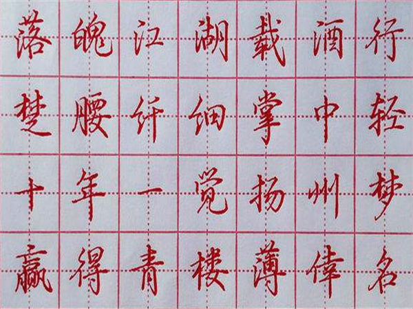 九天格練字學校