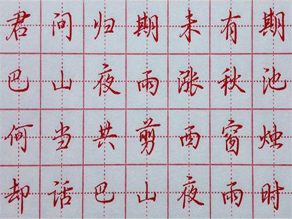 九天格練字學校