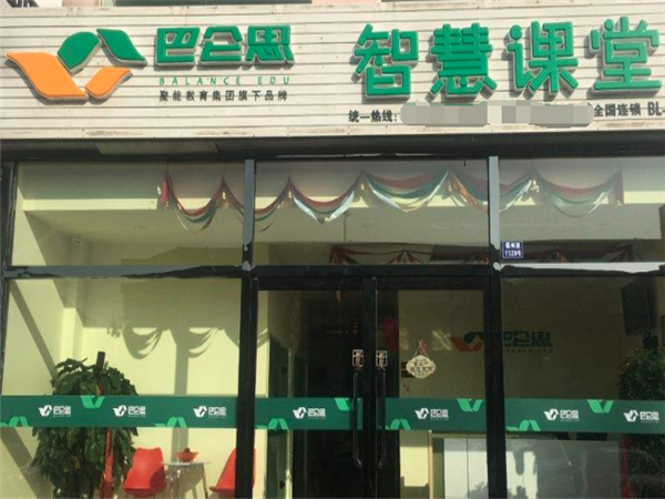 巴侖思智慧課堂