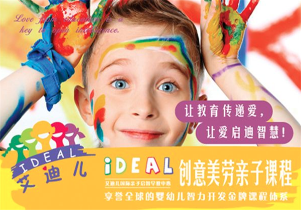 艾迪兒早教