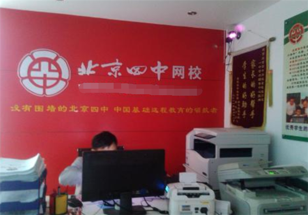 北京四中網(wǎng)校