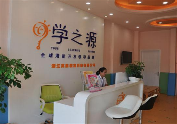 學(xué)之源