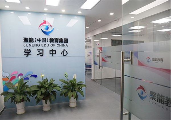 聚能教育