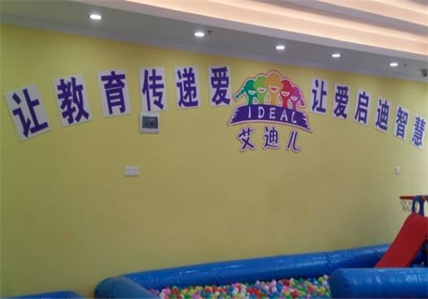 艾迪兒早教