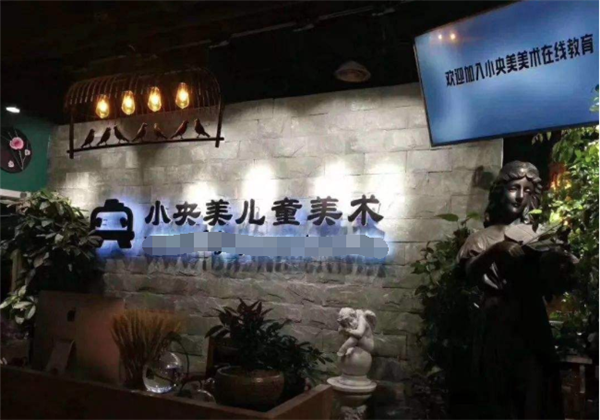 小央美
