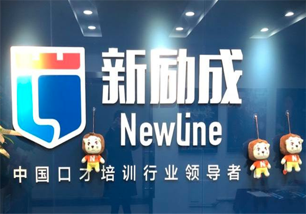 新勵成口才培訓