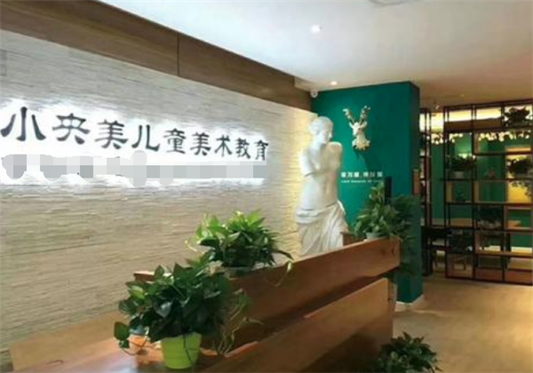 小央美
