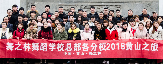舞之林加盟