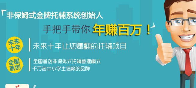 為學(xué)托管加盟