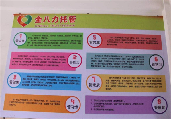 金八力托管