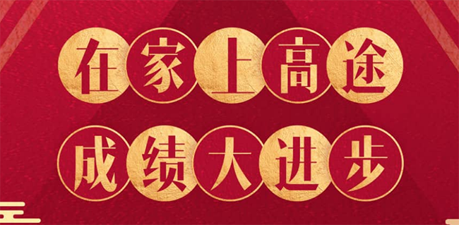 高途課堂加盟