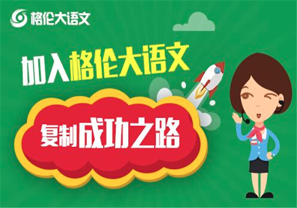 格倫大語文