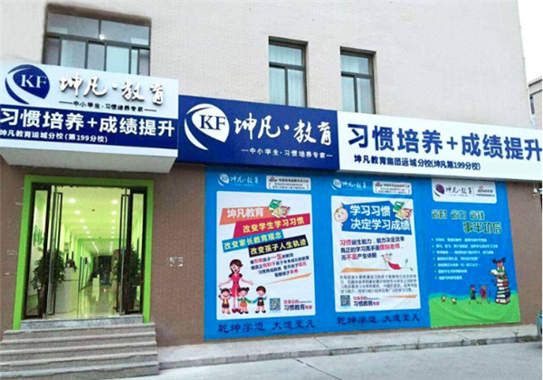 坤凡教育