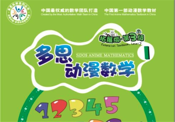 多思動漫數學