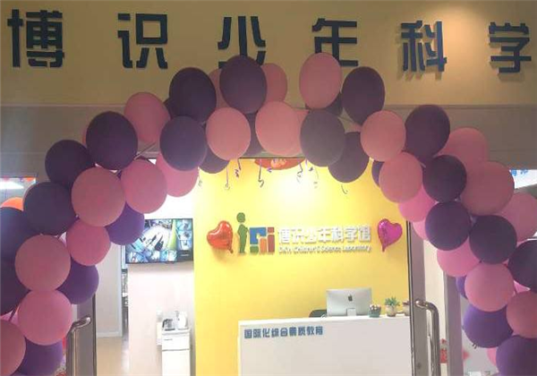 博識少兒科學