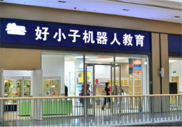 好小子機器人