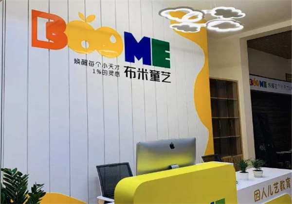 布米童藝少兒藝術培訓