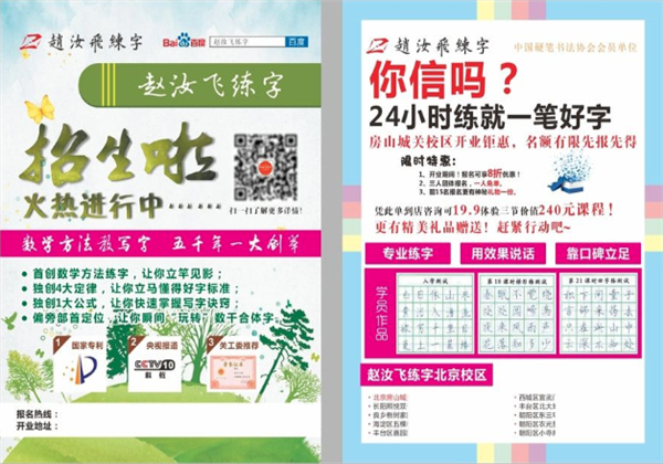 趙汝飛練字