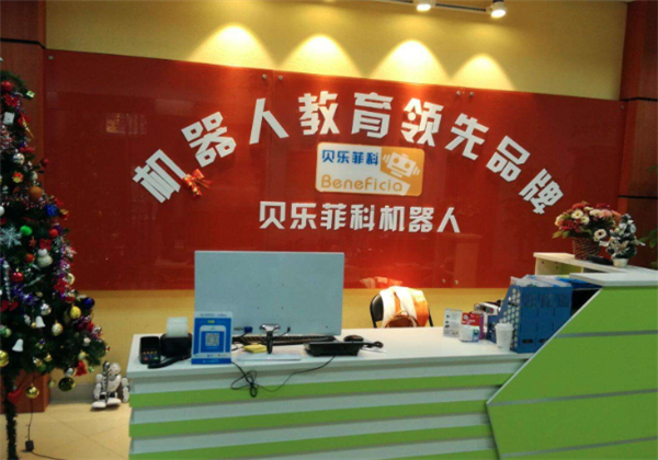 貝樂菲科機(jī)器人