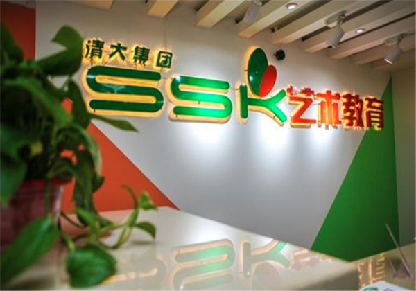 SSK少兒藝術教育