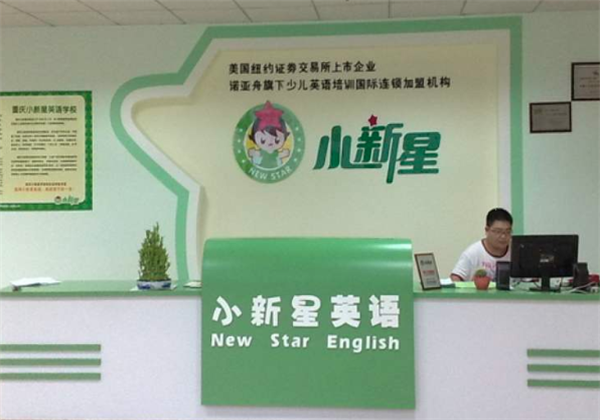 小新星英語