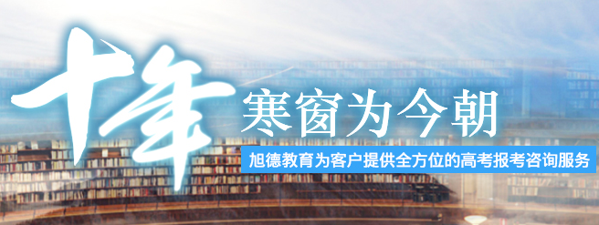 旭德教育加盟