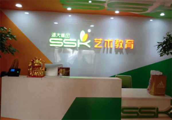 SSK少兒藝術教育