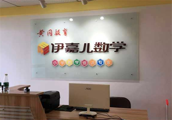 伊嘉兒數學
