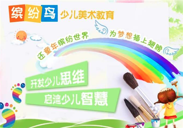 繽紛鳥少兒美術