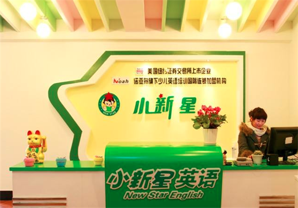 小新星英語