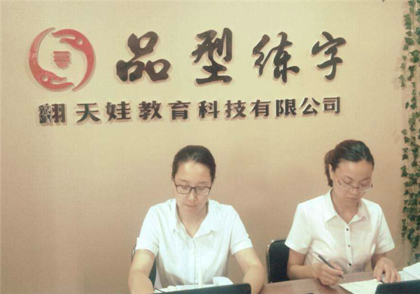 品型練字教育培訓