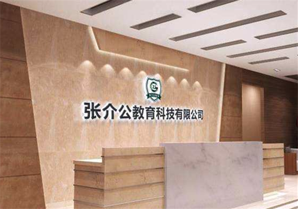 張介公記憶力培訓加盟