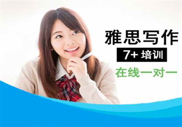 雅思作文培訓