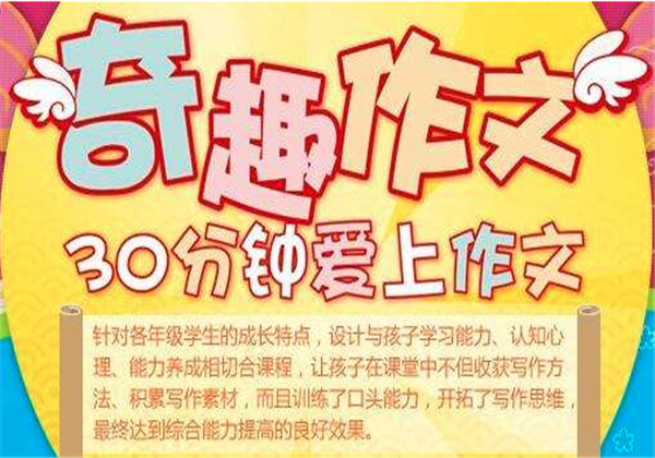 妙趣作文