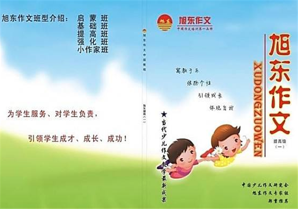 旭東作文