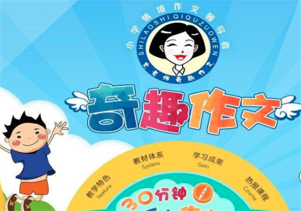 妙趣作文