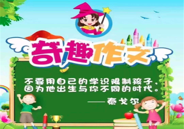 妙趣作文