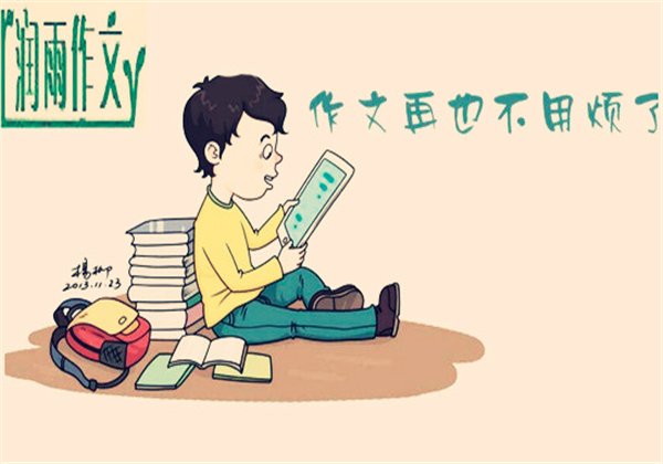 潤雨作文