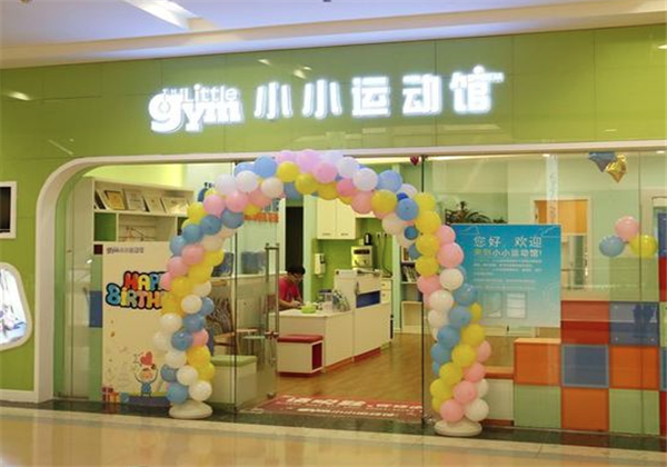 小小運動館