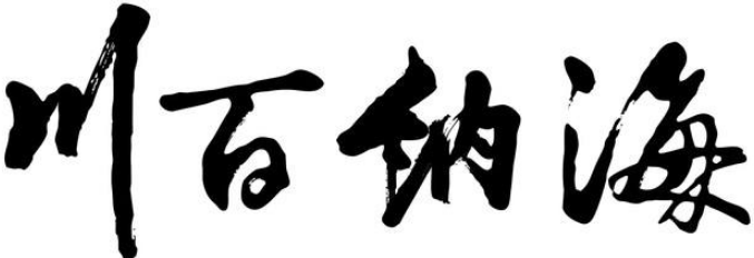 哈爾濱書法班加盟