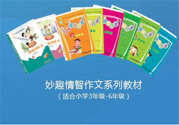 妙趣作文