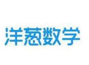 洋蔥數學