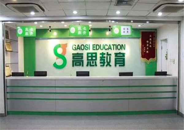 高思教育加盟