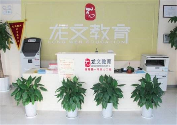 龍文教育加盟
