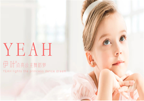 伊葉舞蹈