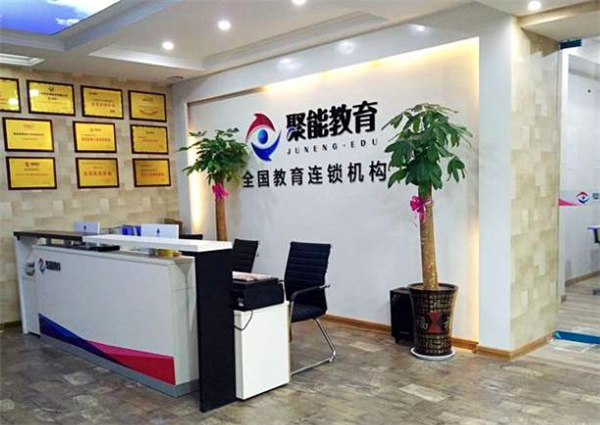 聚能教育加盟
