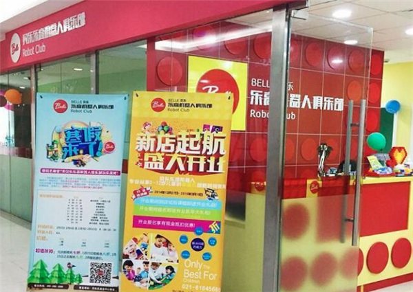 貝樂樂高機器人俱樂部加盟